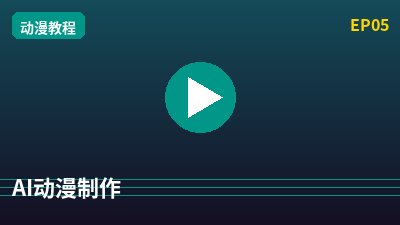 溏心vlogAI动漫剪辑